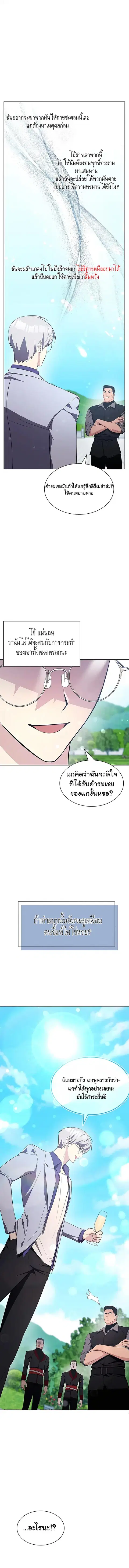 My Lucky Encounter From The Game Turned Into Reality ตอนที่ 15 หน้า 11