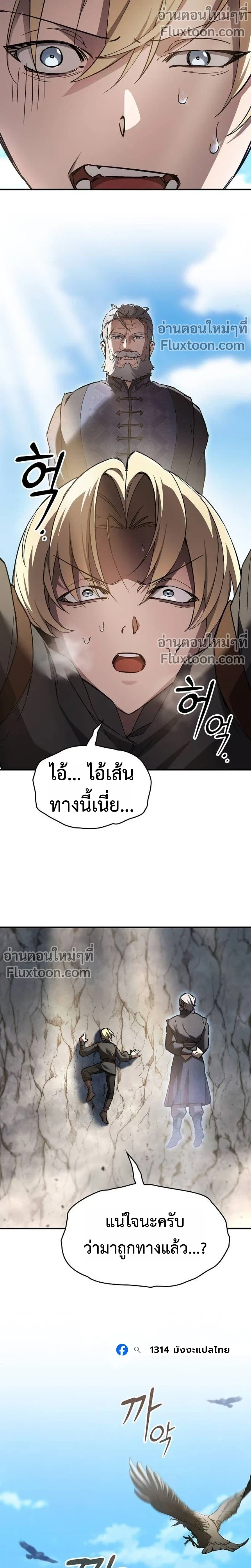 The Sword-Eating Swordmaster ซอร์ดมาสเตอร์ผู้กลืนกินศาสตรา ตอนที่ 7 หน้า 6