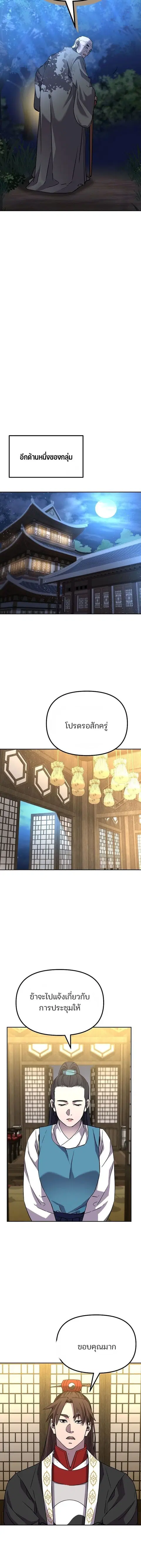 The Reborn Ranker Chronicles ตอนที่ 101 หน้า 12
