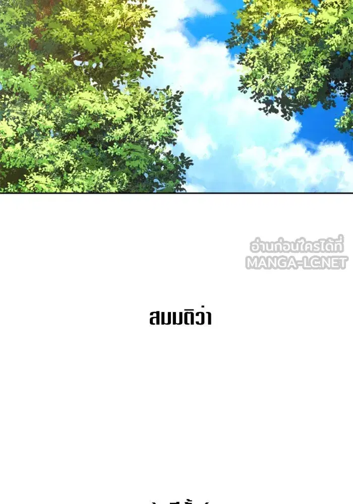 Your Throne ตอนที่ 58 หน้า 171
