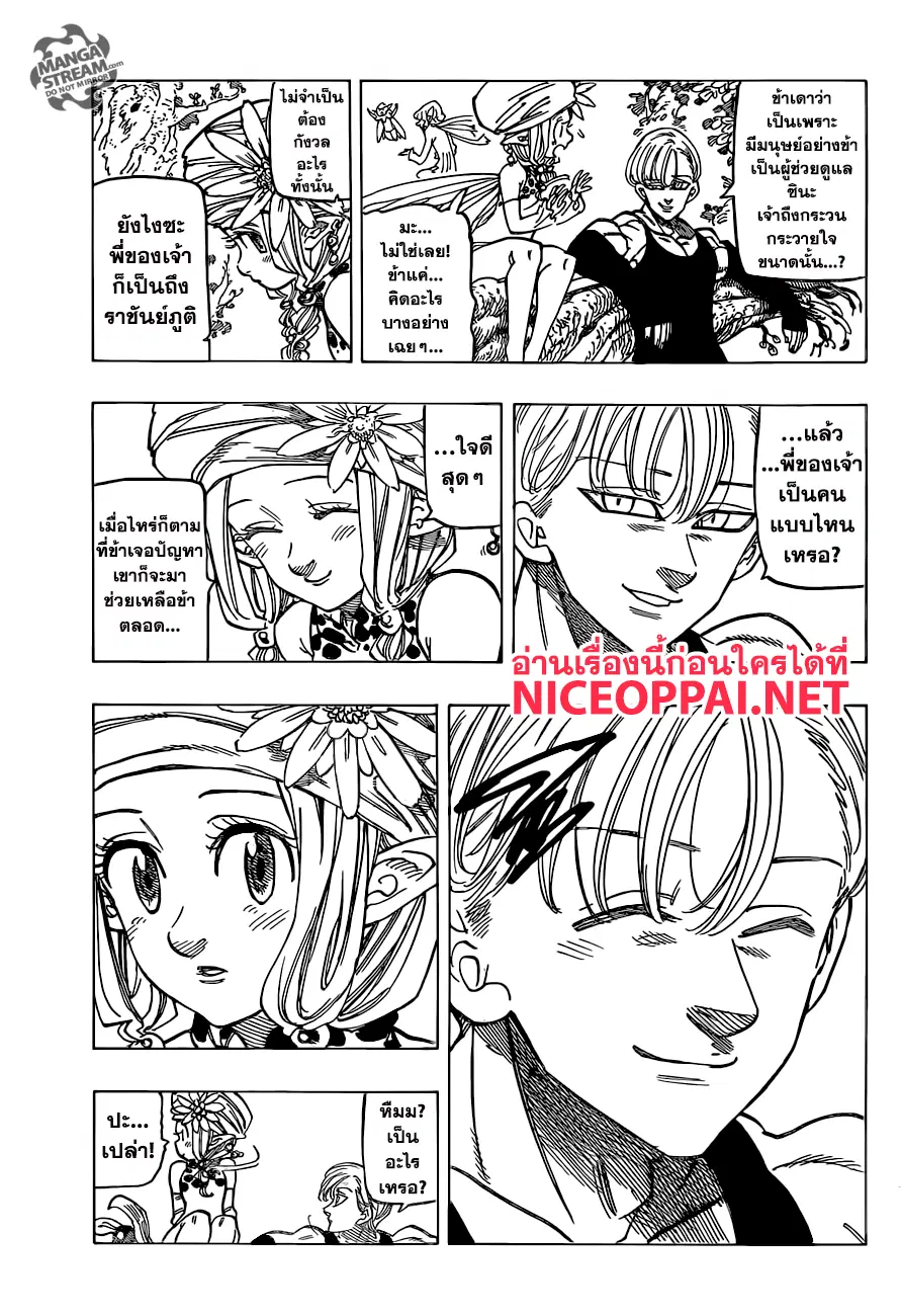 Nanatsu no Taizai ตอนที่ 210 หน้า 7