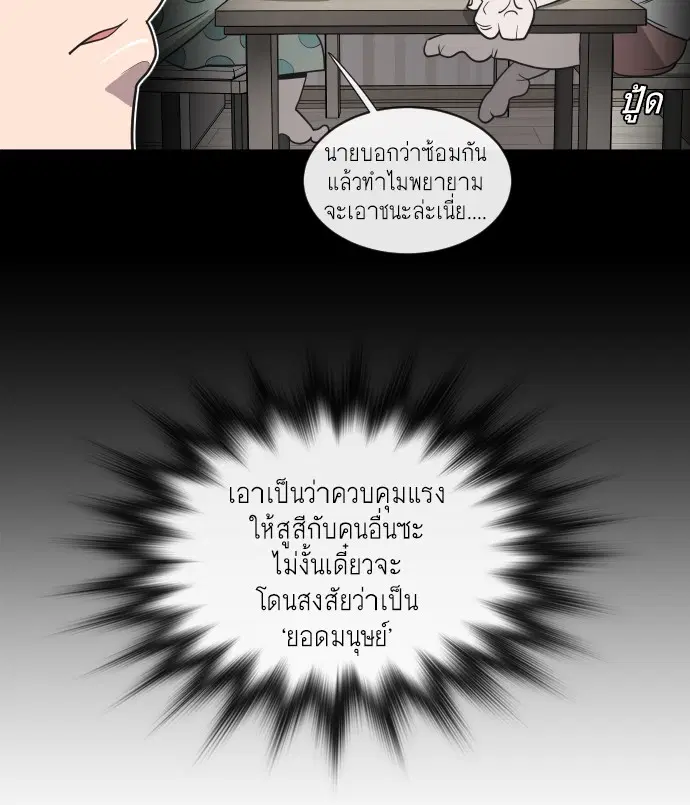 Superhuman Era ตอนที่ 18 หน้า 51