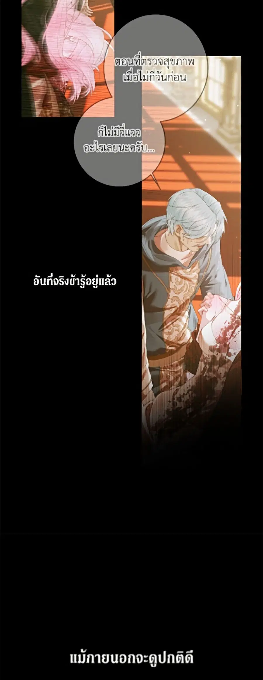 Becoming The Villain’s Family ตอนที่ 147 หน้า 9