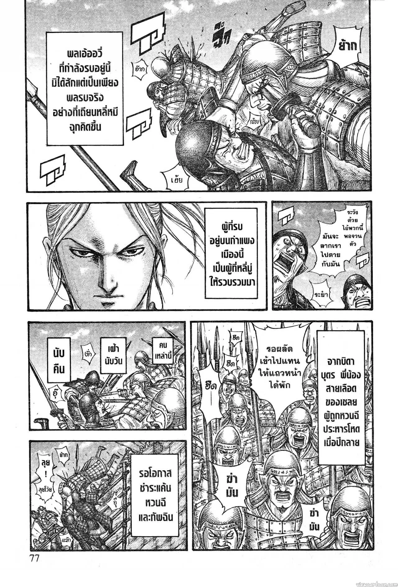 Kingdom ตอนที่ 705 หน้า 13