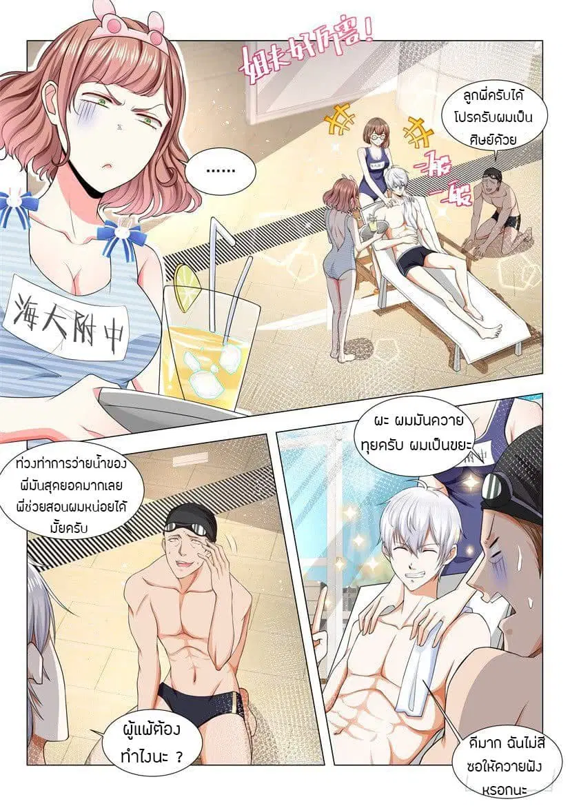 Shen Hao’s Heavenly Fall System ตอนที่ 47 หน้า 7