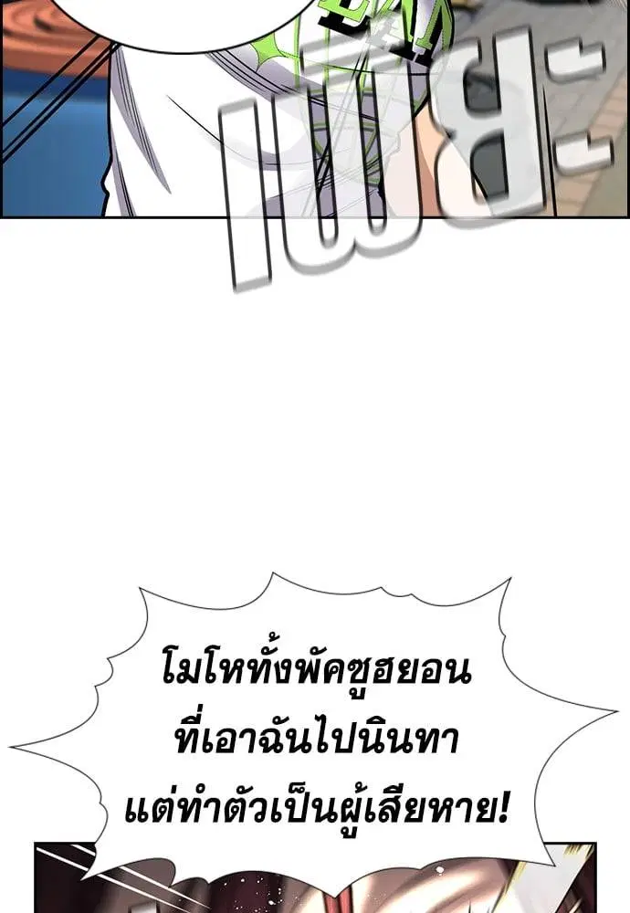 True Education ตอนที่ 150 หน้า 53