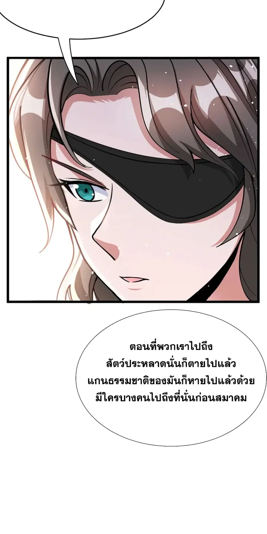 Release That Witch ตอนที่ 459 หน้า 27