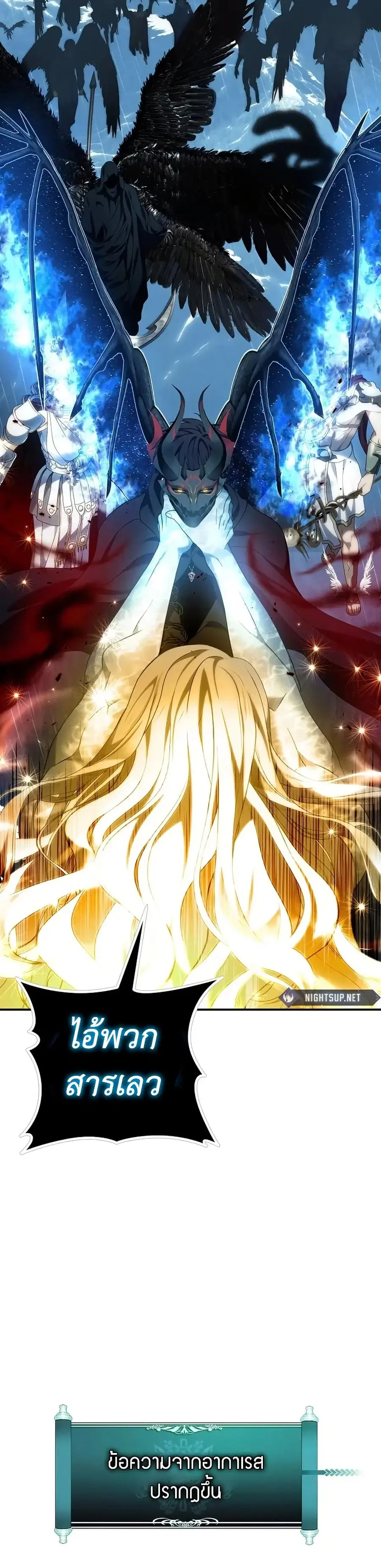 Ranker Who Lives A Second Time ตอนที่ 192 หน้า 38