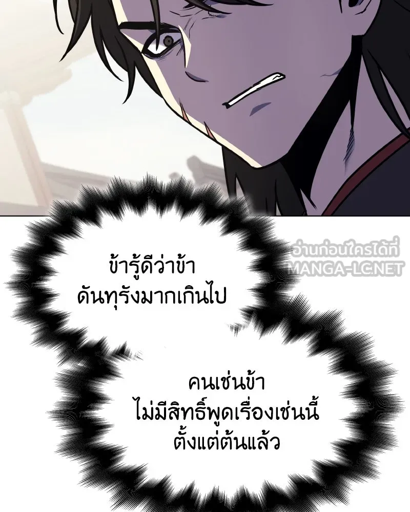 I Reincarnated As The Crazed Heir เกิดอีกทีเป็นว่าที่ประมุขลัทธิมาร ตอนที่ 101 หน้า 57