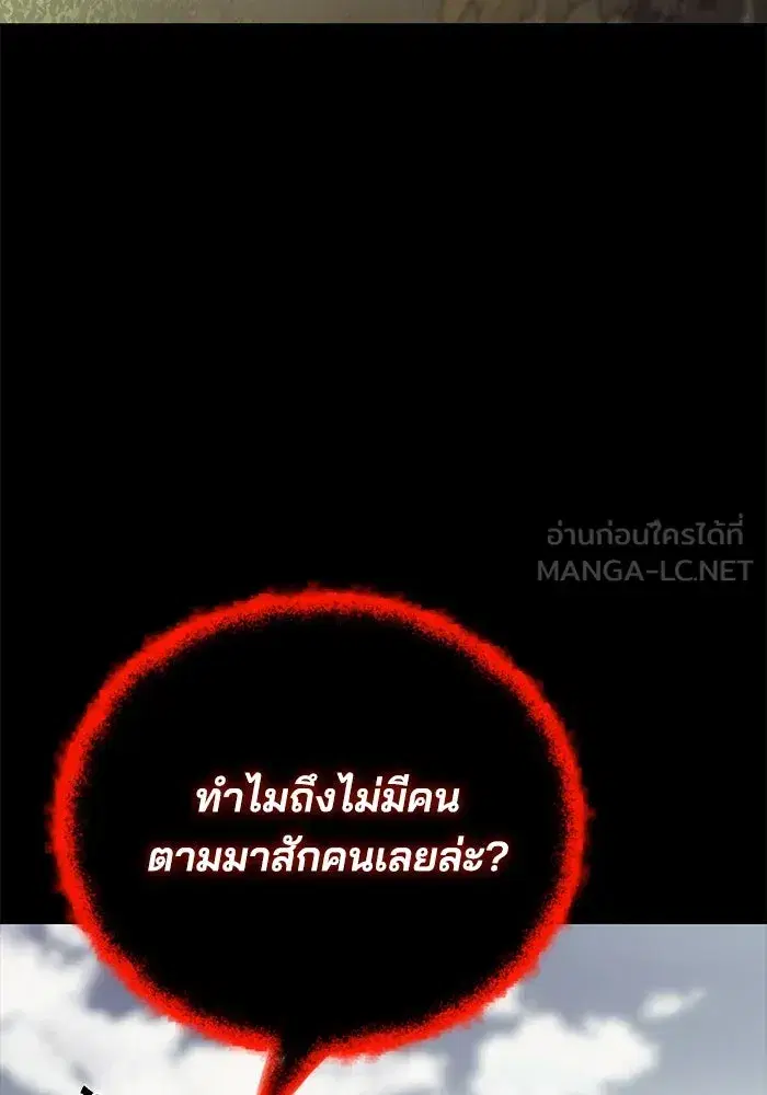 The Lazy Lord Masters the Sword ตอนที่ 84 หน้า 18