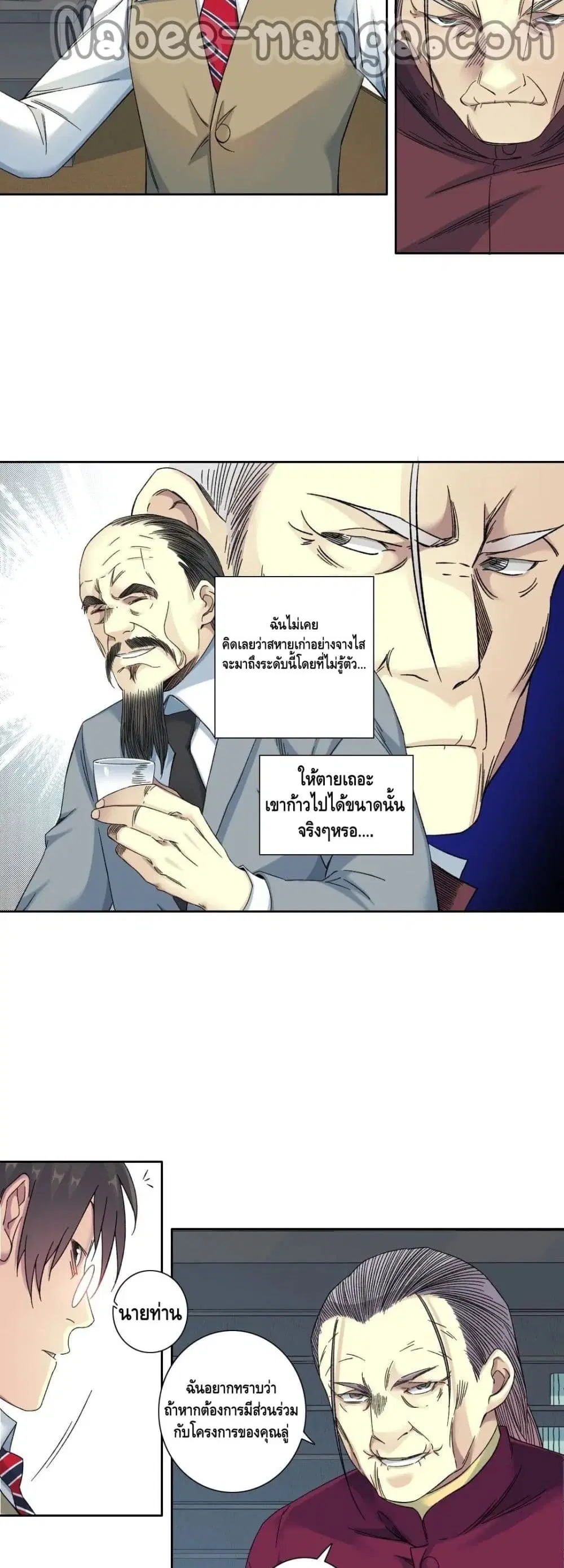 The Eternal Club ตอนที่ 138 หน้า 4