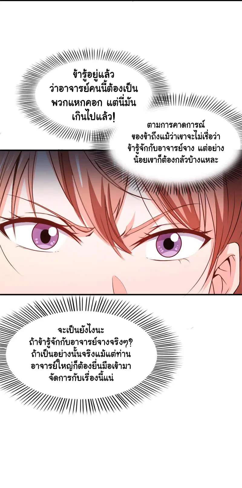 Library to Heaven’s Path ตอนที่ 178 หน้า 23