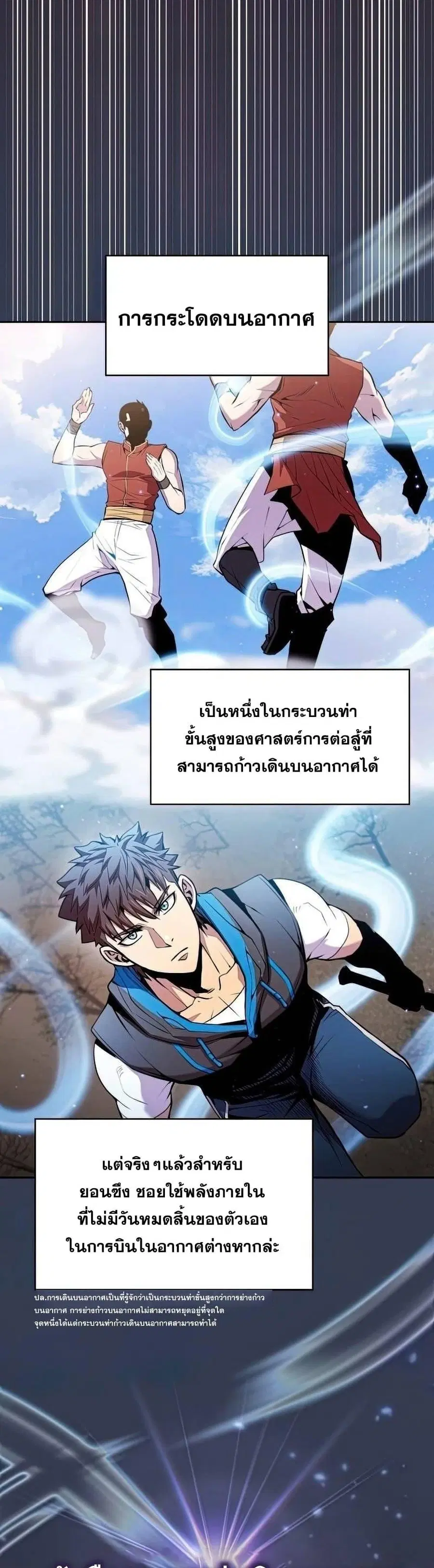 The Constellation That Returned From Hell ตอนที่ 88 หน้า 17