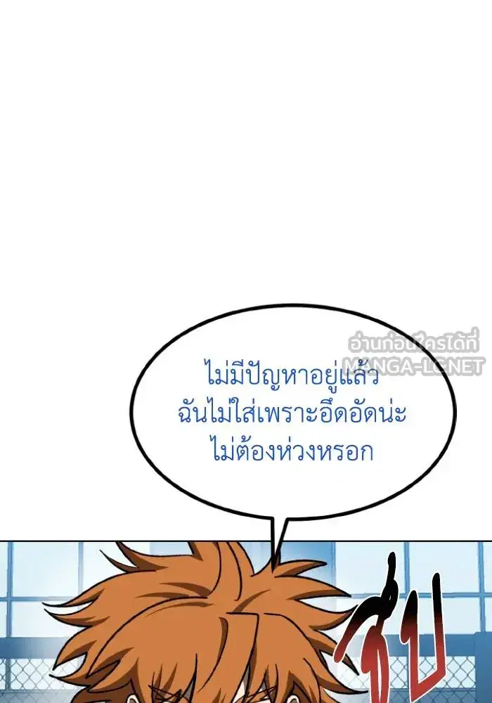 King of the Octagon ตอนที่ 97 หน้า 84