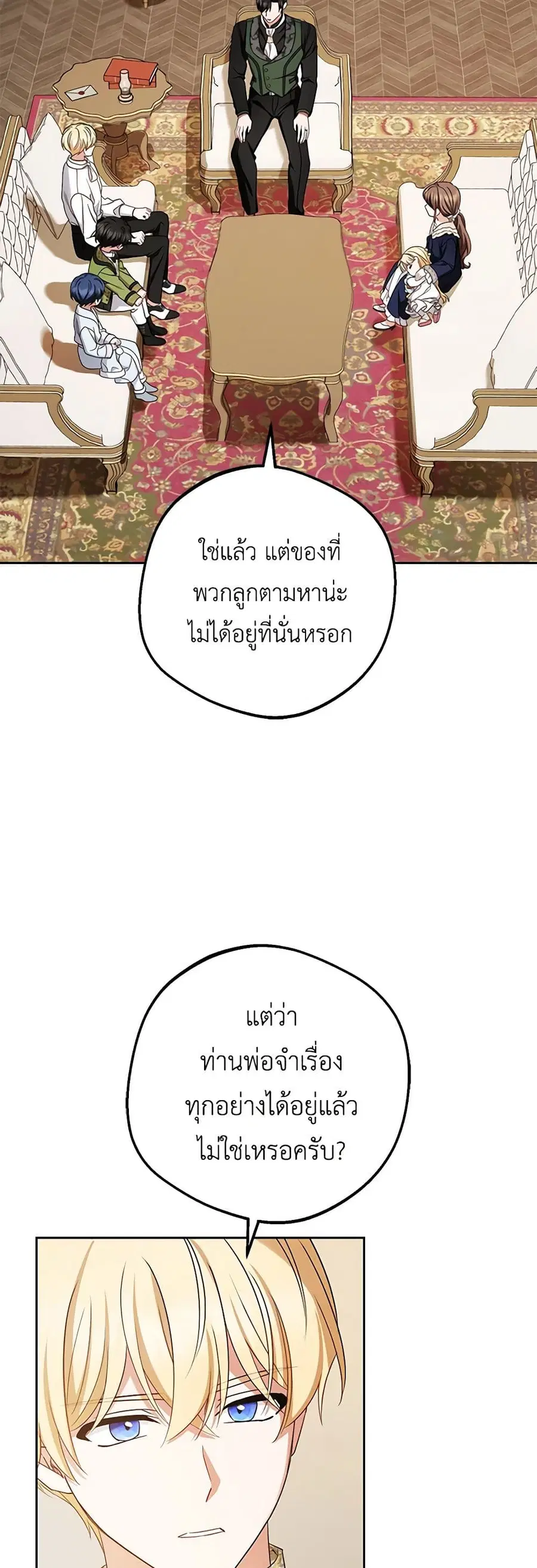 The Villainess Is Shy In Receiving Love – นางร้ายขี้อายเมื่อได้รับความรัก ตอนที่ 65 หน้า 3