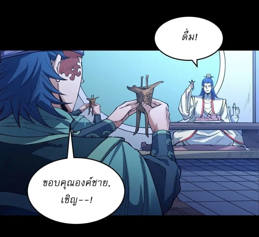 God of Martial Arts ตอนที่ 597 หน้า 13