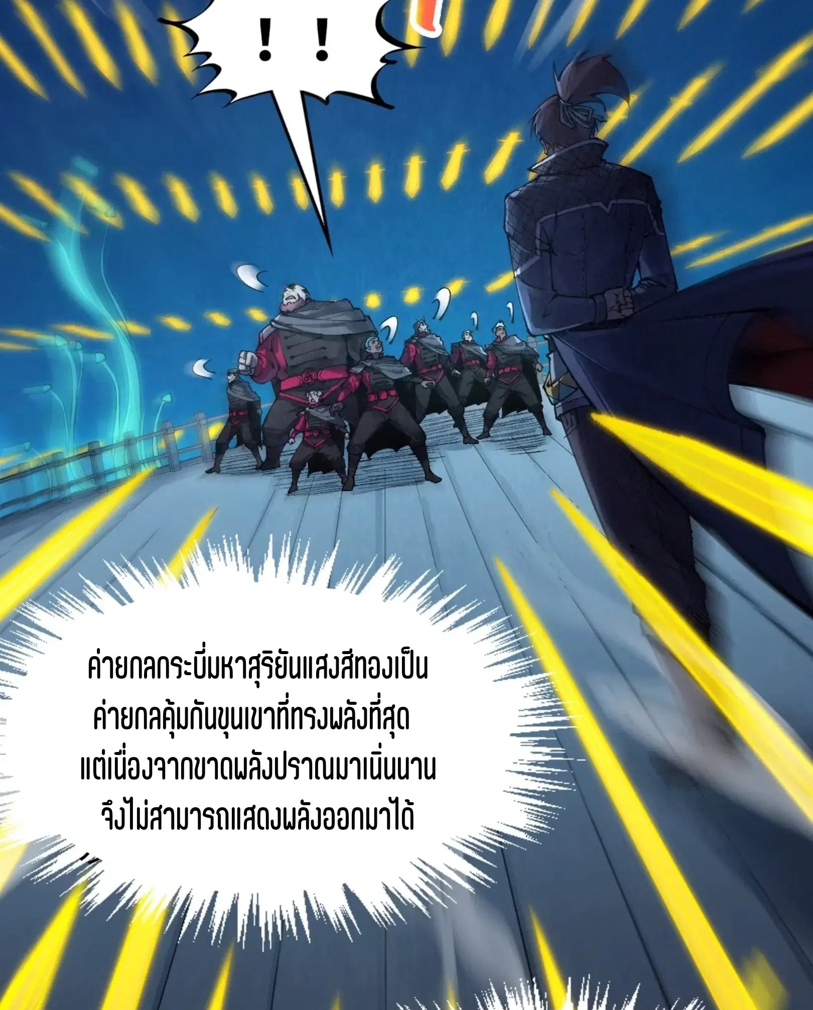 The Eternal Supreme ตอนที่ 277 หน้า 60