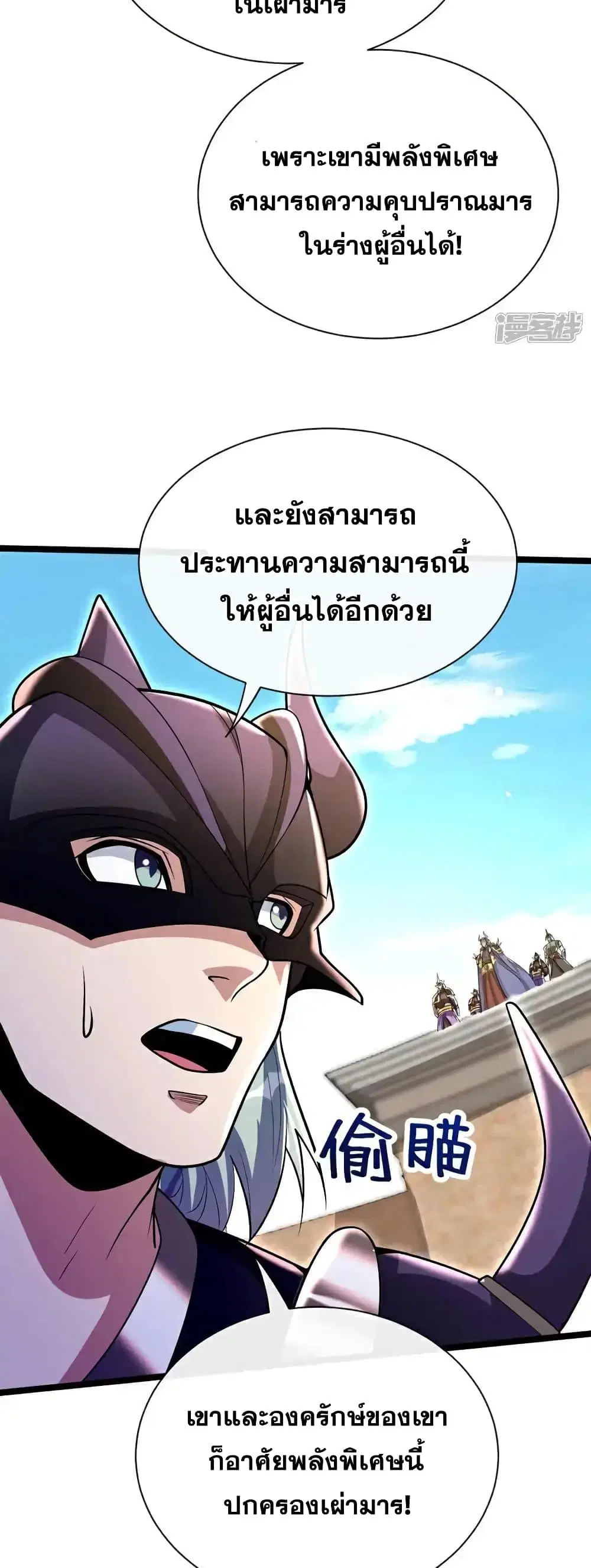 The Ten Great Emperors At The Beginning Are All My Apprentices ตอนที่ 167 หน้า 17