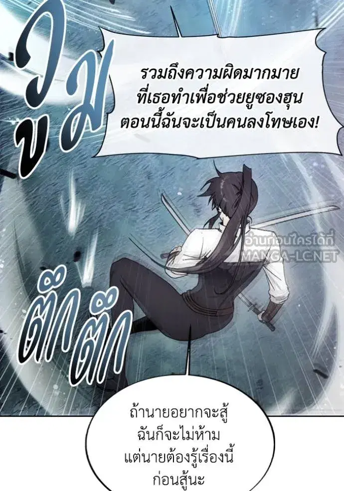 How to Live as a Villain ตอนที่ 190 หน้า 87