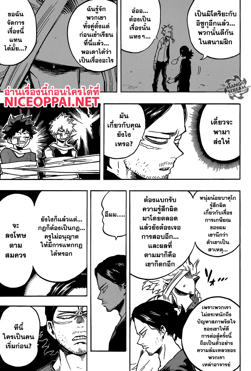 Boku no Hero Academia (My Hero Academia) ตอนที่ 121 หน้า 5