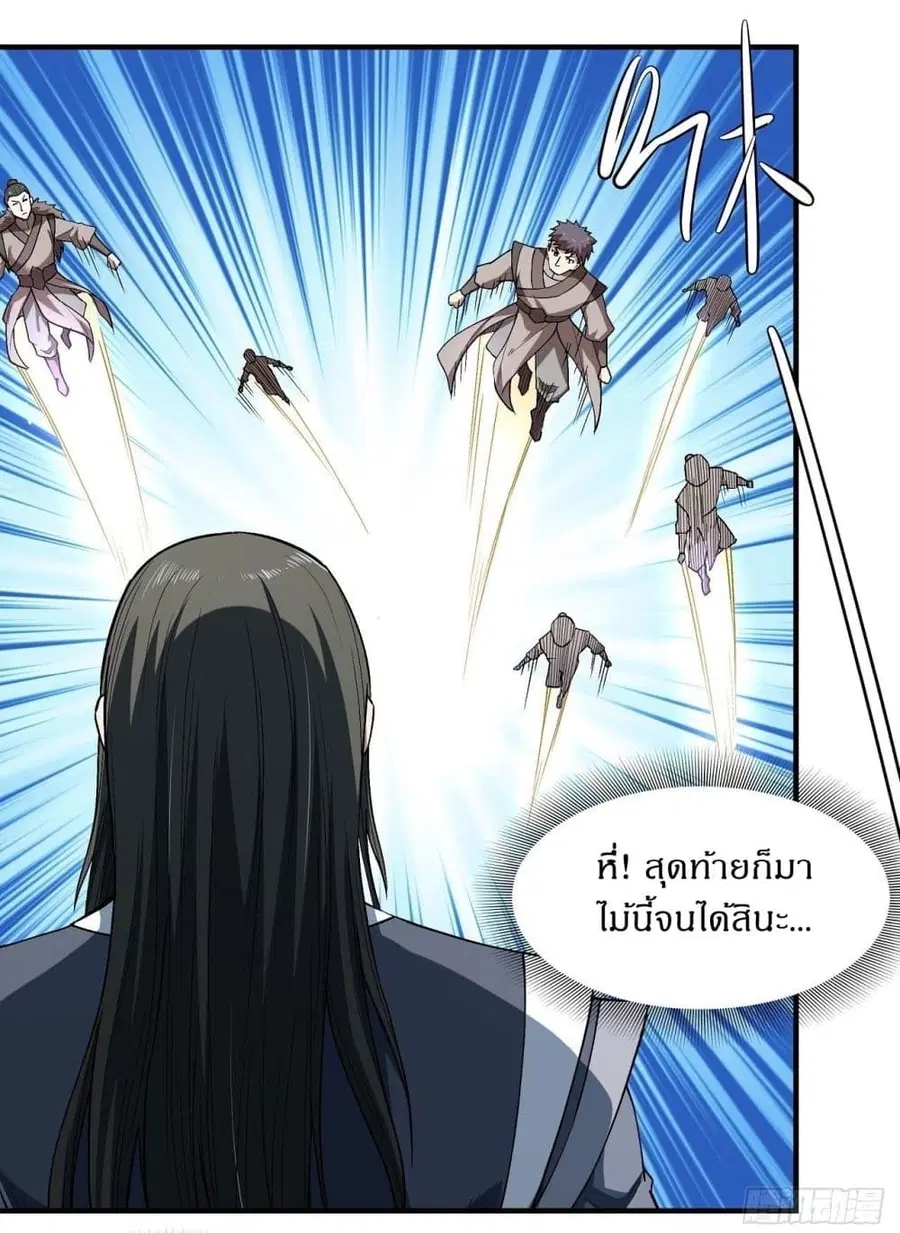 God of Martial Arts ตอนที่ 511 หน้า 24