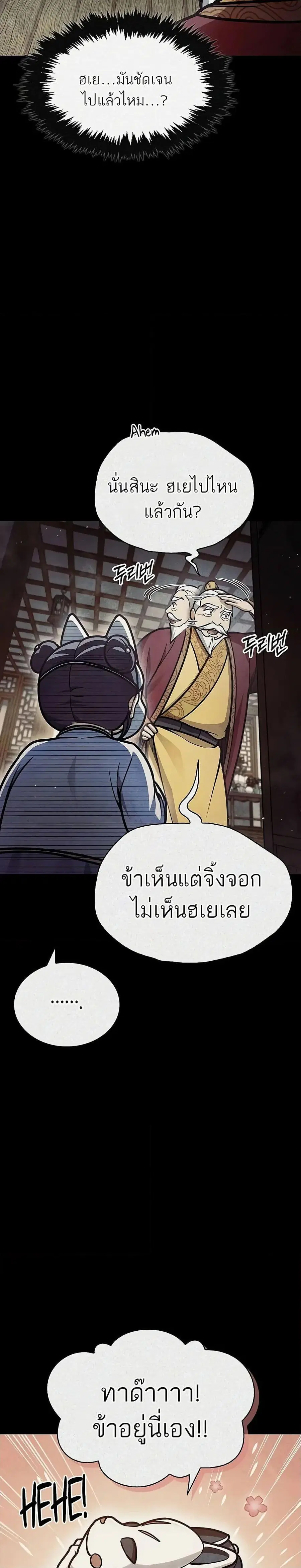 Heavenly Grand Archive’s Young Master ตอนที่ 81 หน้า 43