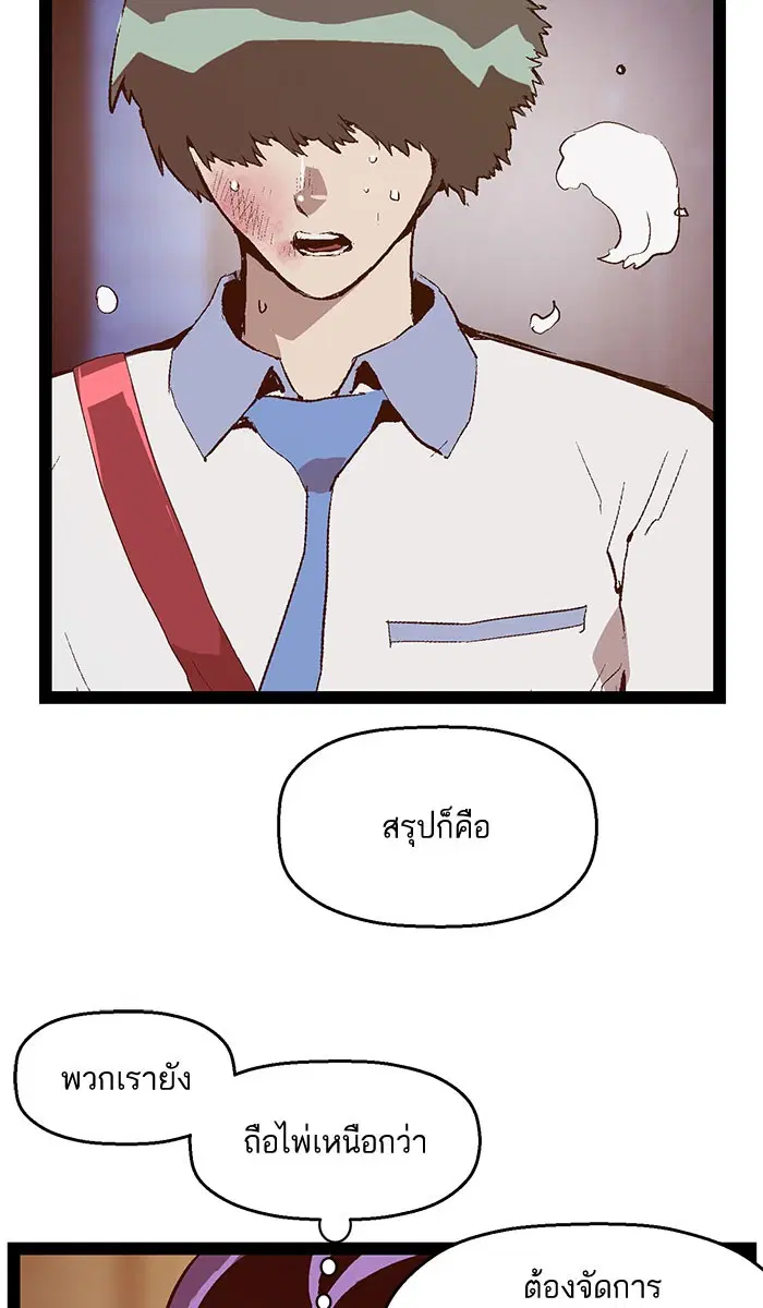 Weak Hero ตอนที่ 57 หน้า 15