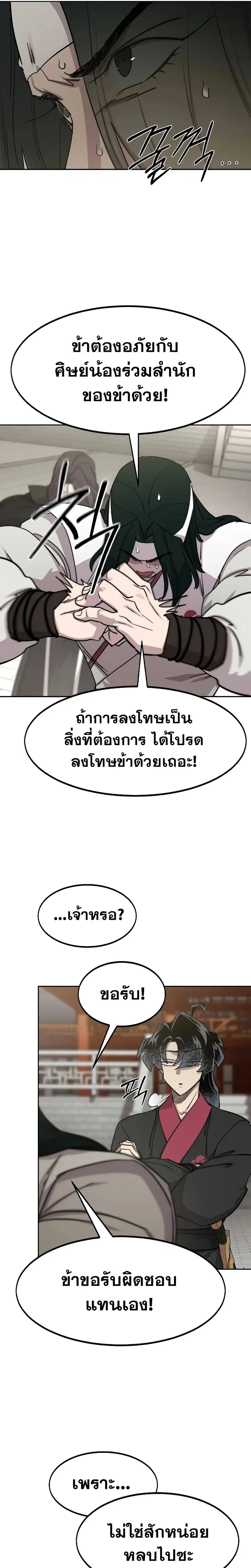 Return of the Mount Hua Sect ตอนที่ 129 หน้า 16