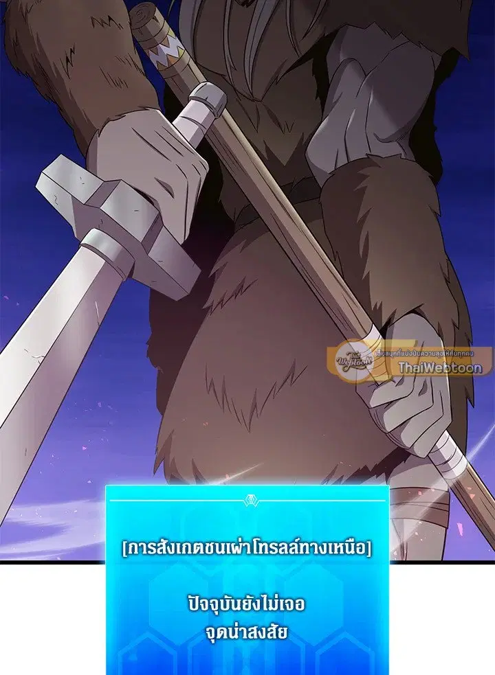 Arcane Sniper ตอนที่ 170 หน้า 72