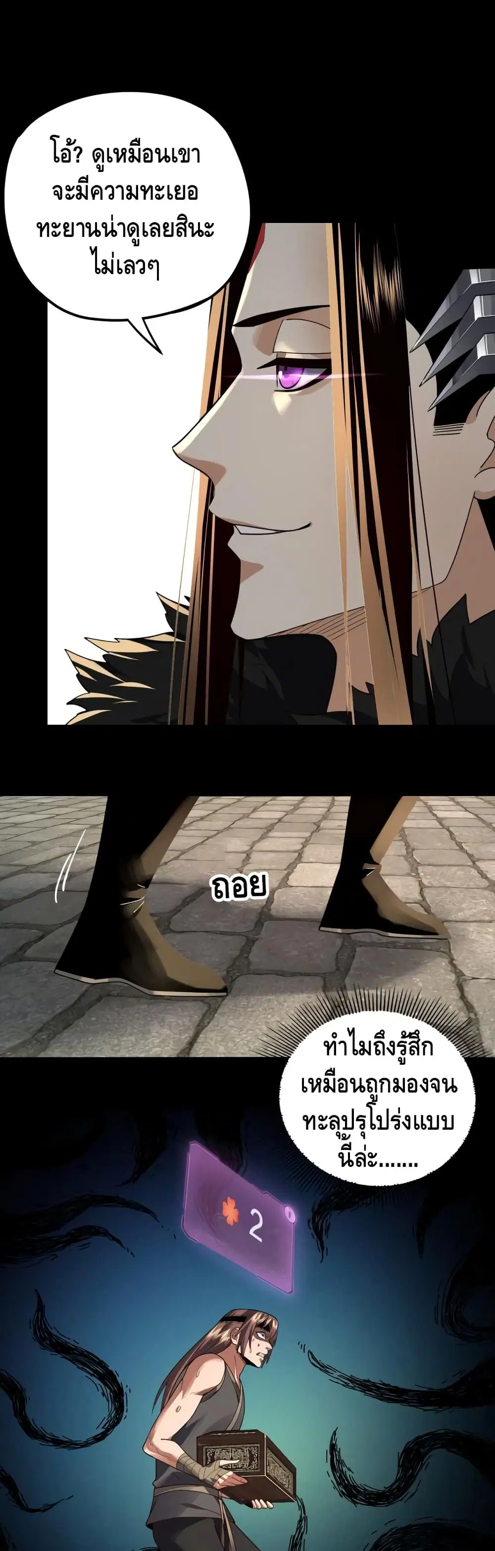 Villain is here ตอนที่ 93 หน้า 7