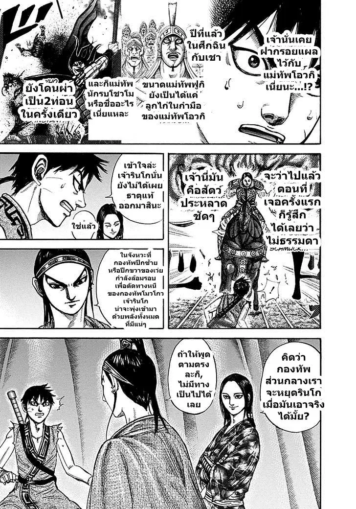 Kingdom ตอนที่ 213 หน้า 14