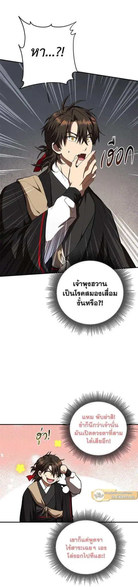 Path of the Shaman ตอนที่ 123 หน้า 11