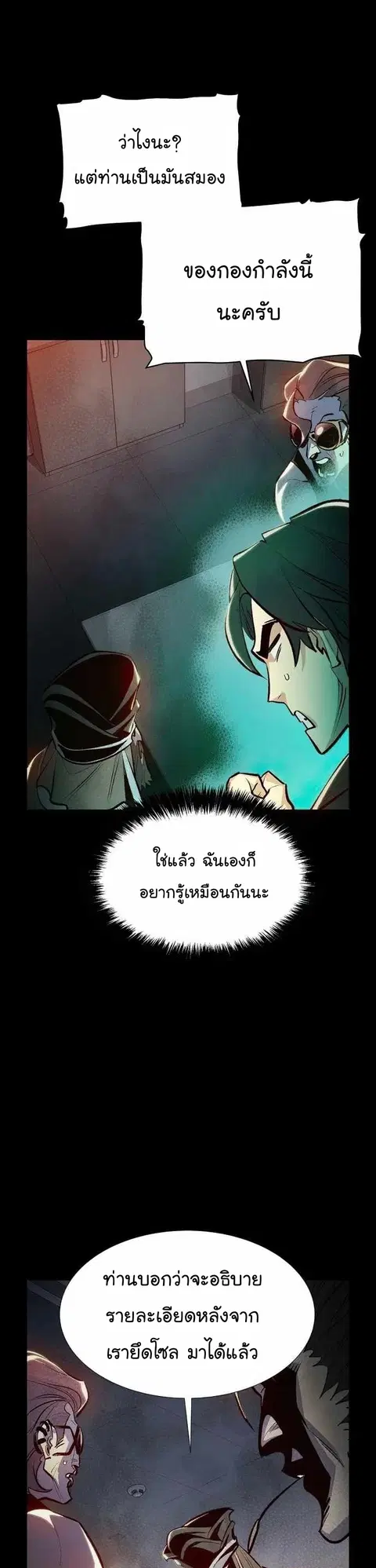 The Lone Necromancer ตอนที่ 89 หน้า 27