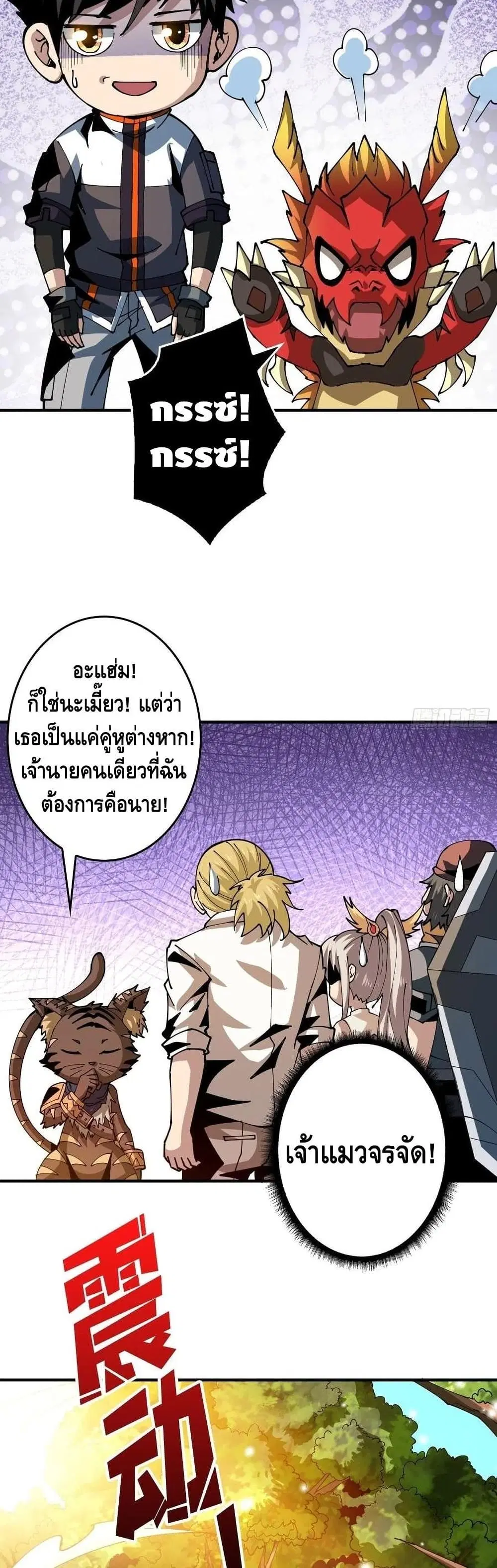 King Account at the Start ตอนที่ 99 หน้า 29
