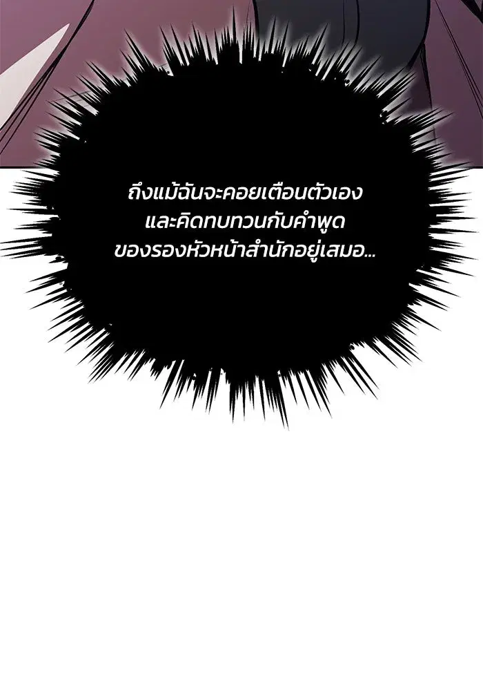 The Lazy Lord Masters the Sword ตอนที่ 117 หน้า 85