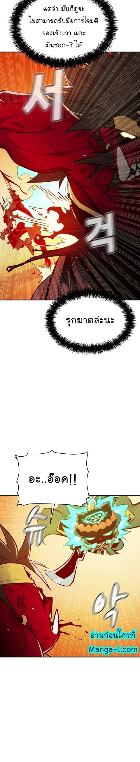 The Lone Necromancer ตอนที่ 82 หน้า 4