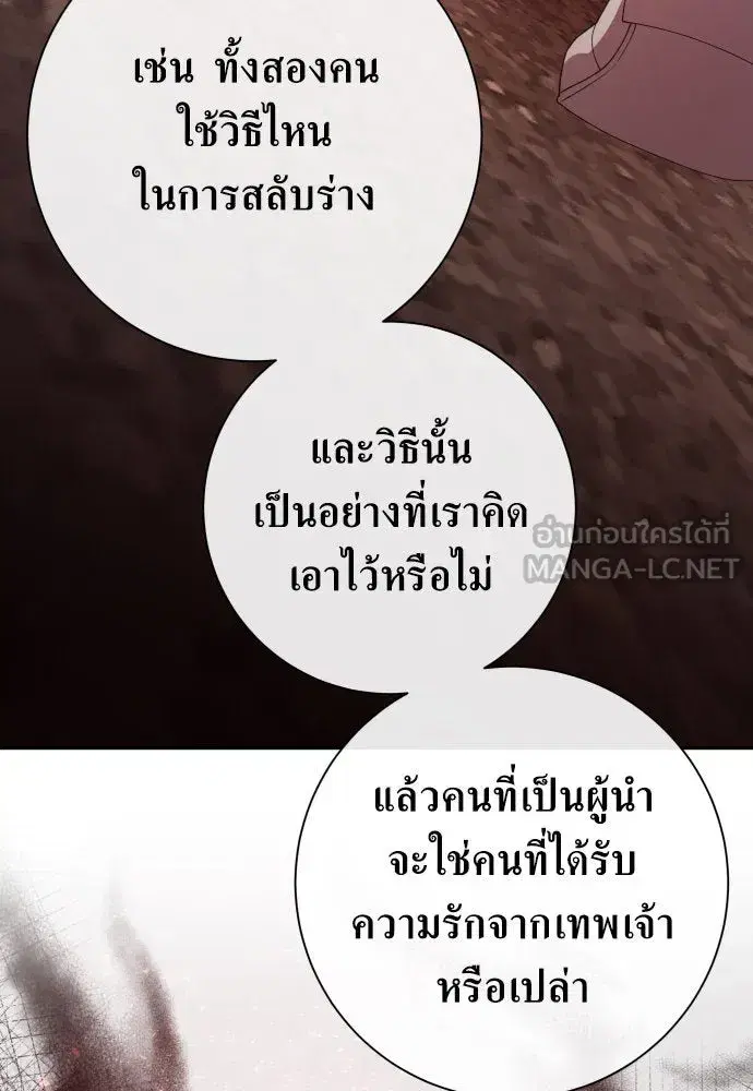 Your Throne ตอนที่ 180 หน้า 126