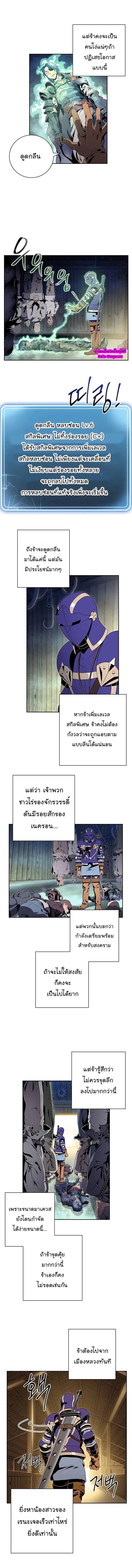 Skeleton Soldier ตอนที่ 83 หน้า 9
