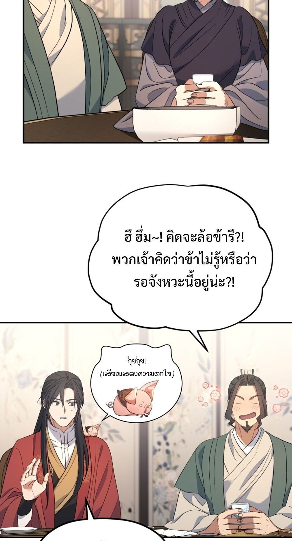 The Youngest Son of the Eunhae Sangdan บุตรชายคนสุดท้องแห่งหอการค้าอึนเฮ ตอนที่ 36 หน้า 70