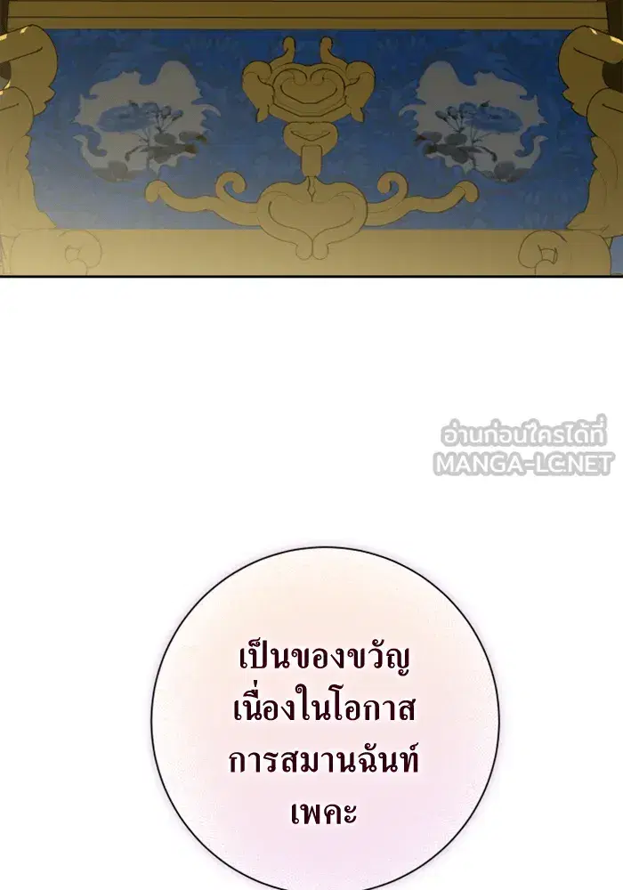 Your Throne ตอนที่ 146 หน้า 69