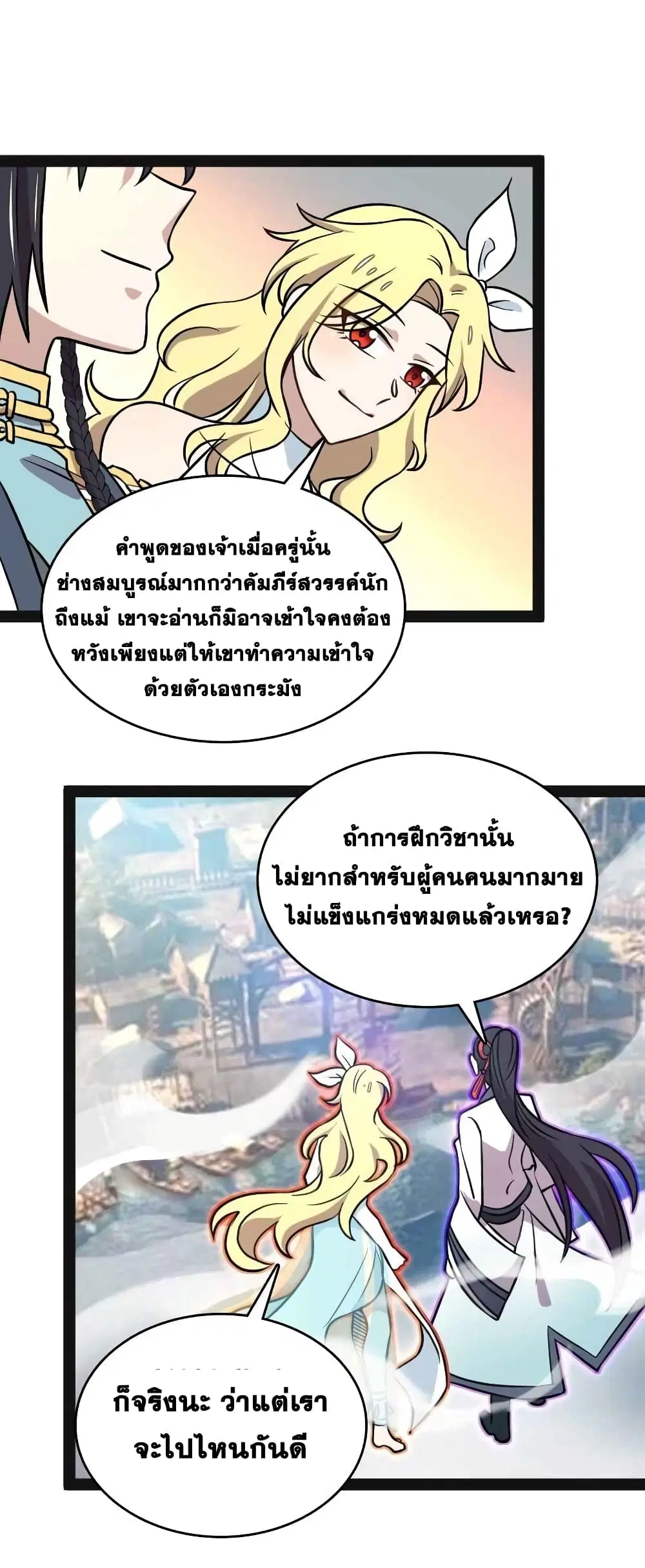 The Martial Emperor’s Life After Seclusion ตอนที่ 156 หน้า 20
