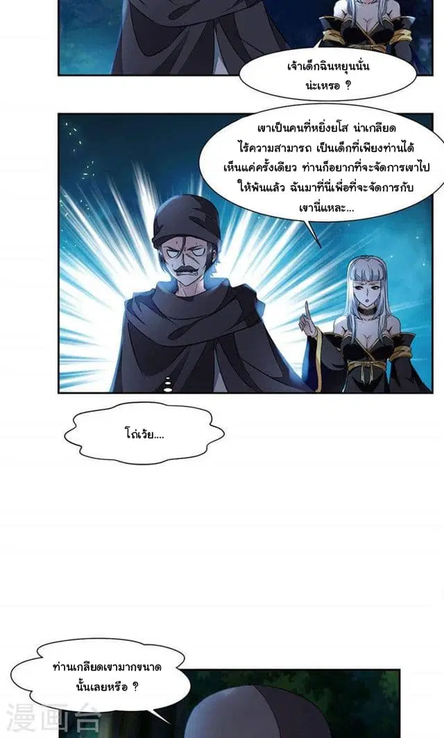 Nine Sun God King ตอนที่ 20 หน้า 11