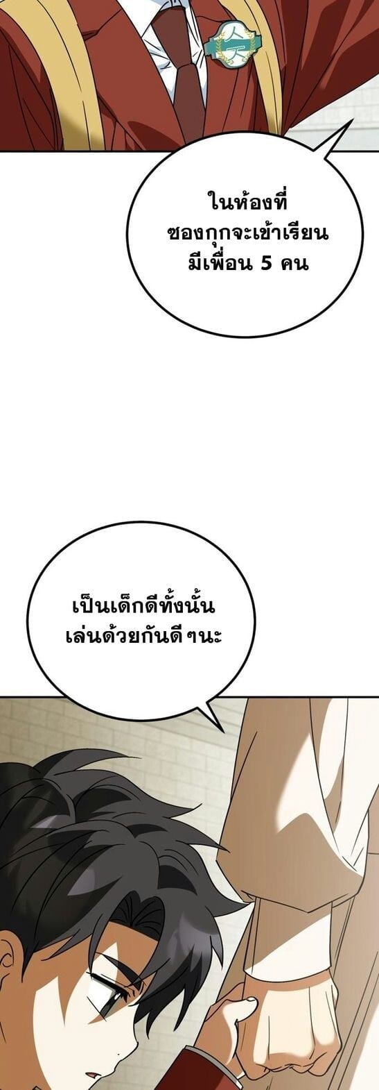 I Will Raise This Family to Greatness ซีอีโอกตัญญูจะกอบกู้ครอบครัวนี้เอง! ตอนที่ 38 หน้า 20