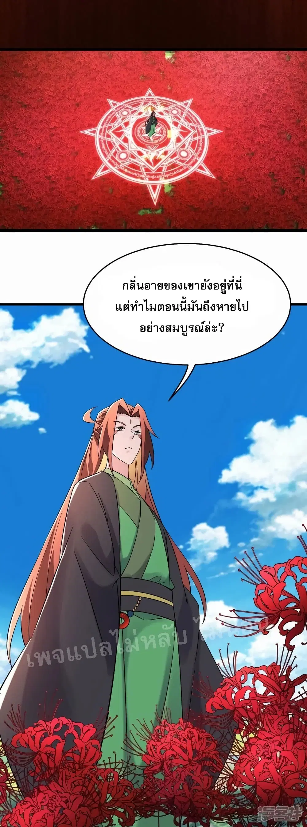 My Harem is All Female Students ตอนที่ 175 หน้า 15