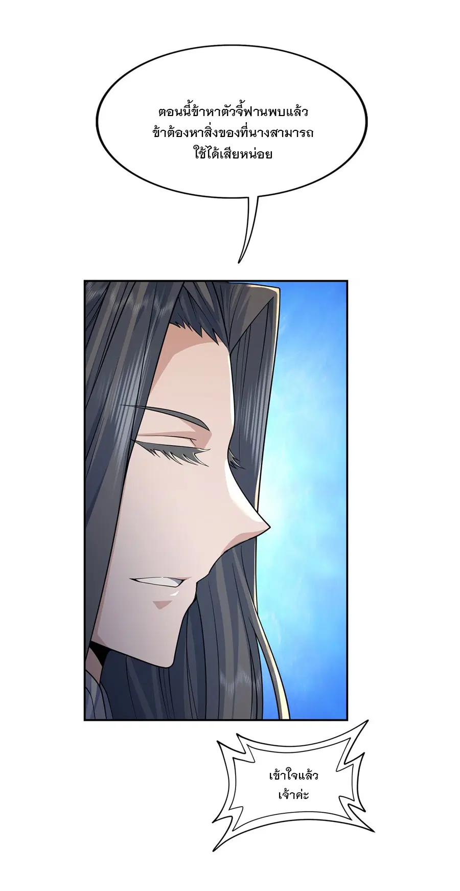 My Female Disciples are all Future Masters of the Heavens ตอนที่ 2 หน้า 42