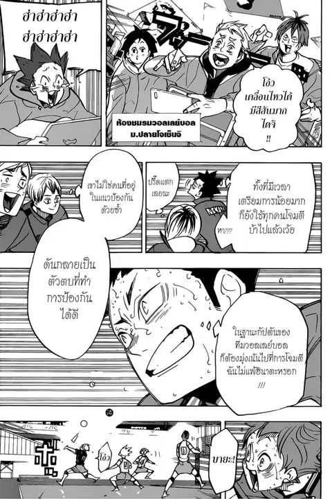 Haikyuu!! ตอนที่ 364 หน้า 9