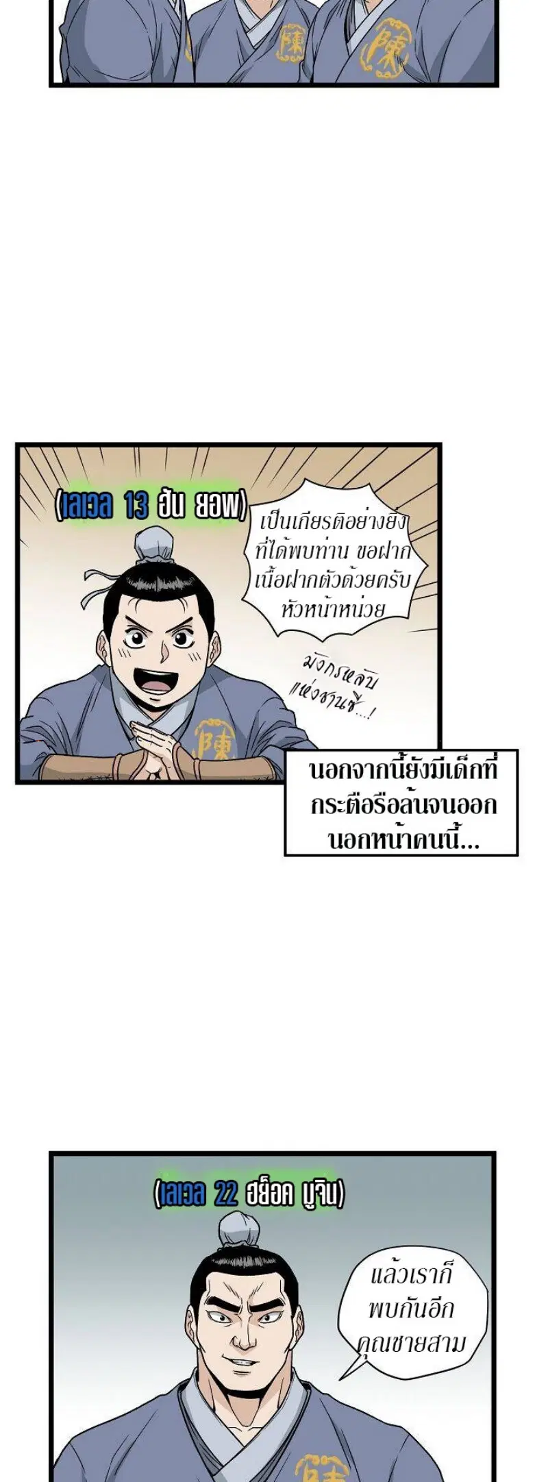 Murim Login ตอนที่ 20 หน้า 33