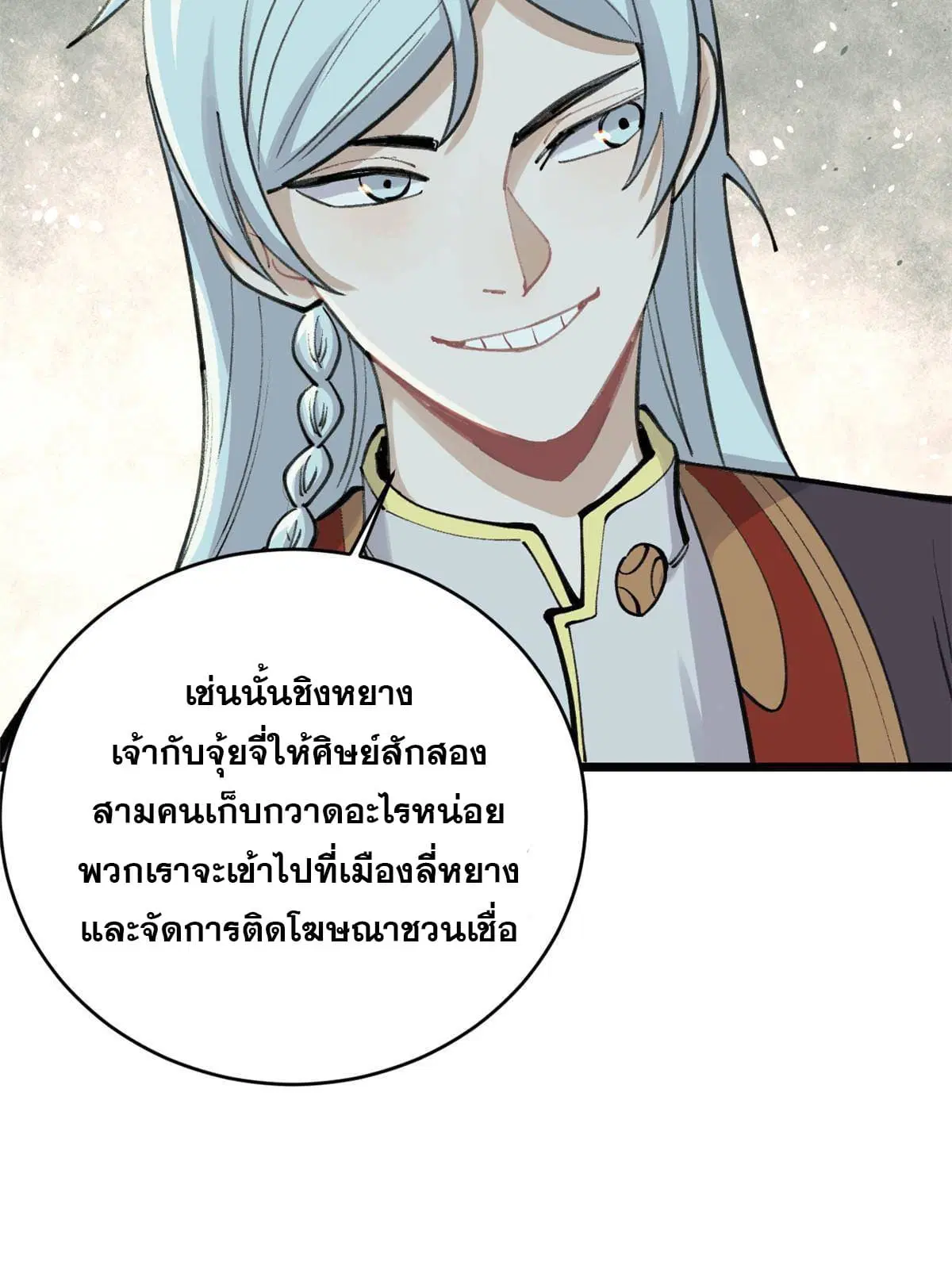All Hail the Sect Leader ตอนที่ 147 หน้า 29