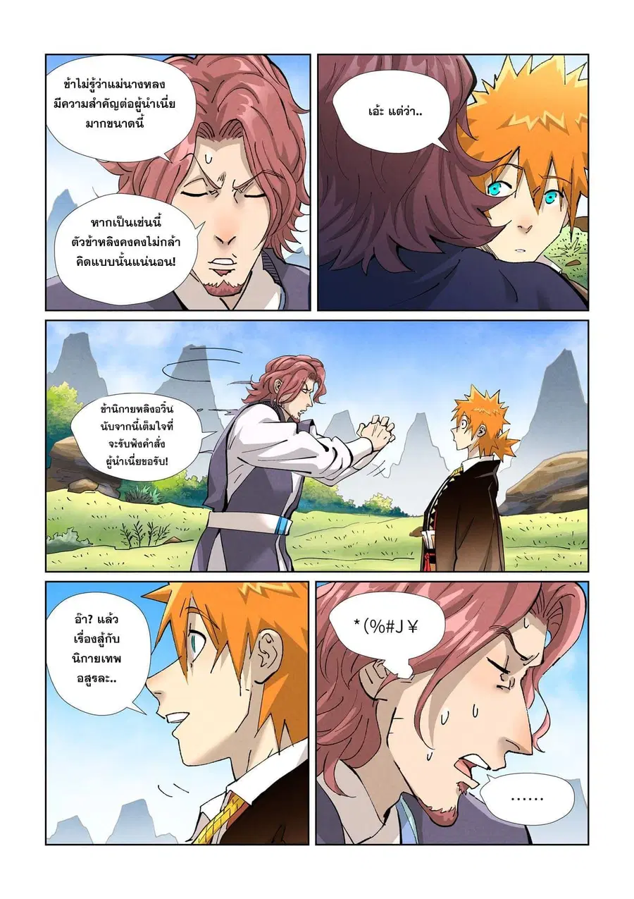 Tales of Demons and Gods ตอนที่ 431 หน้า 6