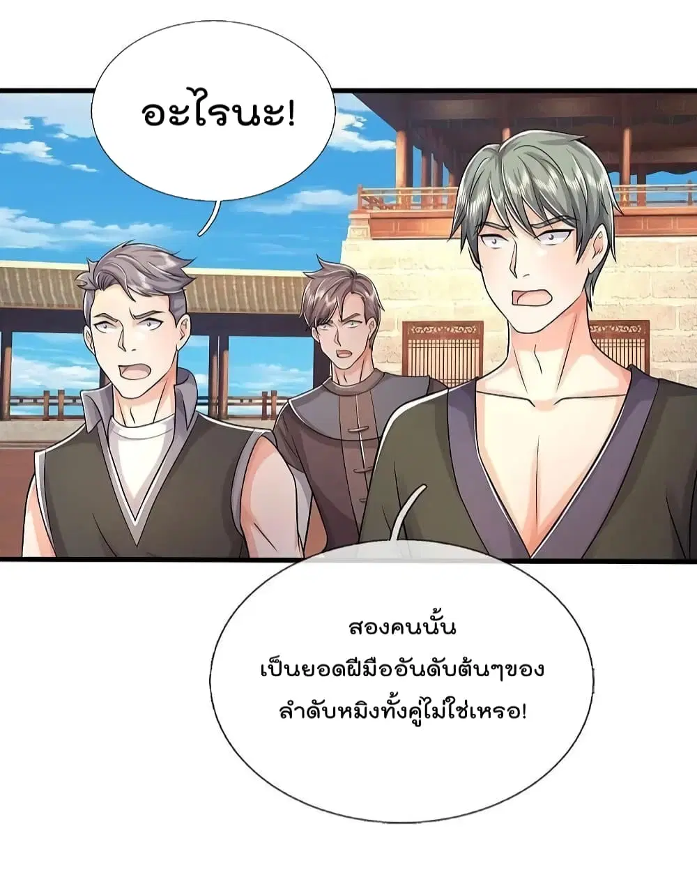I’m the Great Immortal ตอนที่ 582 หน้า 23